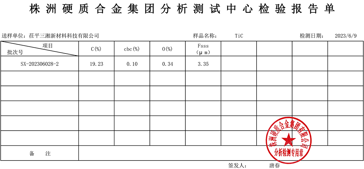 硬质合金检测报告-001.jpg